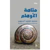 Image de Le labyrinthe des illusions / matâhat al awhâm Mohammed Said Hjiouij