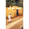 Image de Biographie de la douleur Amir Taj Al Ser